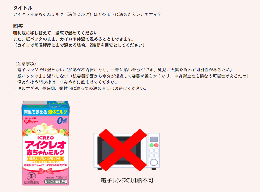 乳児用液体ミルクの正しい温め方 温める時の注意点を詳しく解説